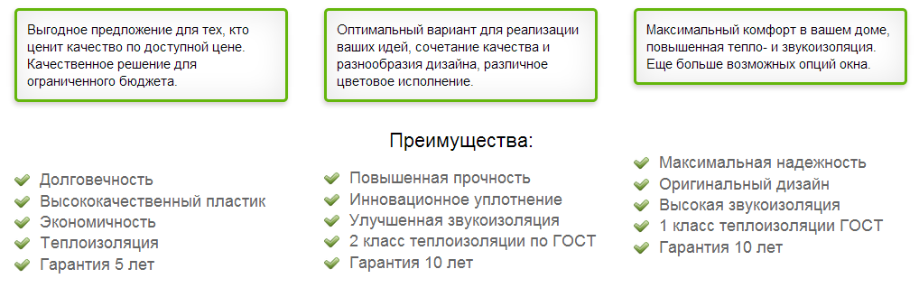 Преимущество Окон ПВХ