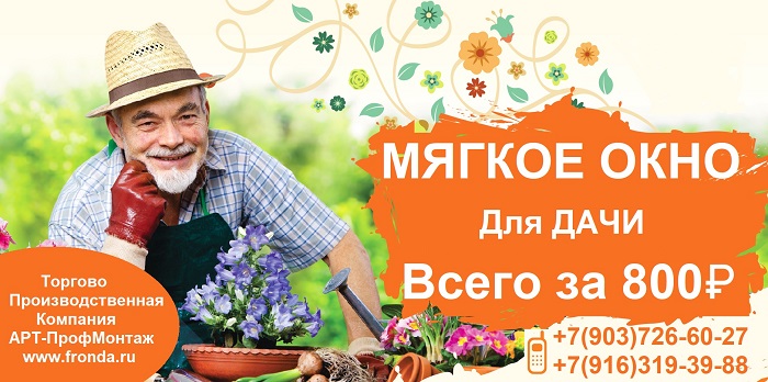 МЯГКИЕ ОКНА РЕУТОВ, ГИБКИЕ ОКНА, КУПИТЬ, ЗАКАЗАТЬ, УСТАНОВИТЬ,