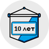 Мы работаем более 10 лет. Наши сотрудники имеют большой опыт работы.